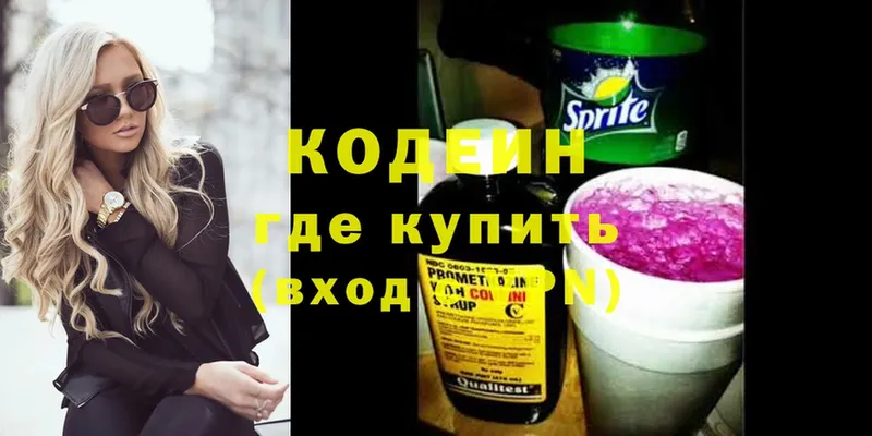 Кодеин напиток Lean (лин)  купить закладку  Энем 